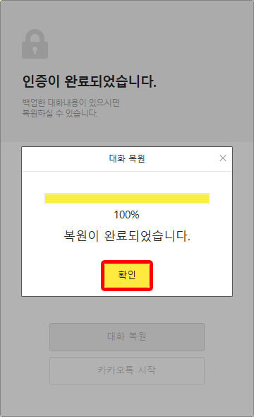카카오톡 pc버전 설치 순서 - 13