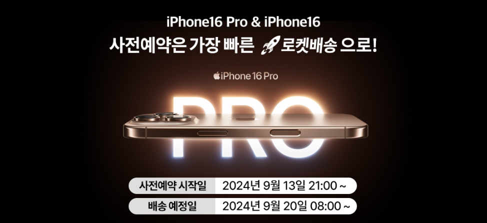 아이폰16 사전예약