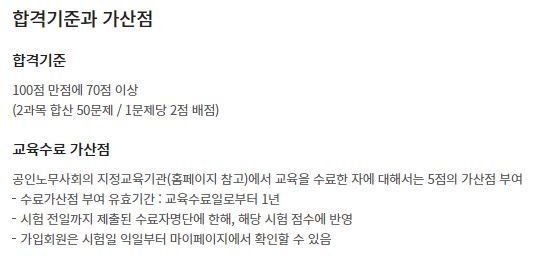 HRM자격증 합격기준과 가산점