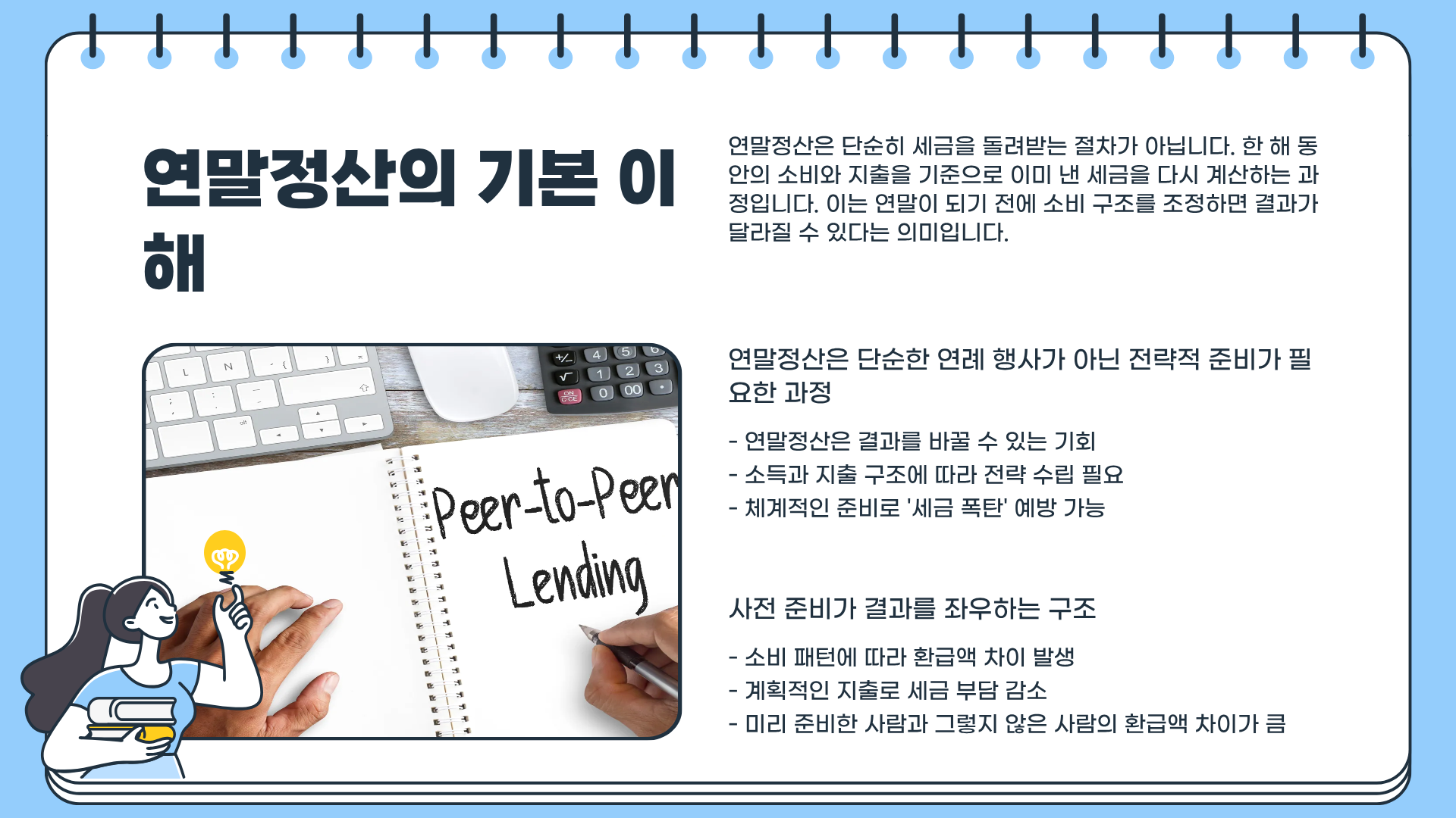 연말정산 미리보기 ❘ 연말정산 카드공제 한도 ❘ 연말정산 의료비공제 끝장 정리