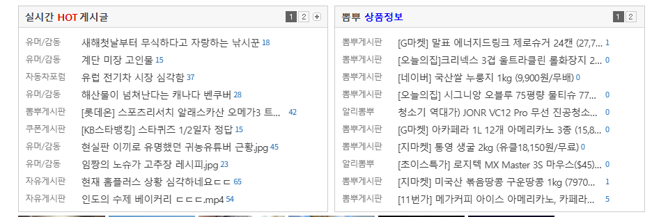 뽐뿌 홈페이지 바로가기 (https://www.ppomppu.co.kr/)