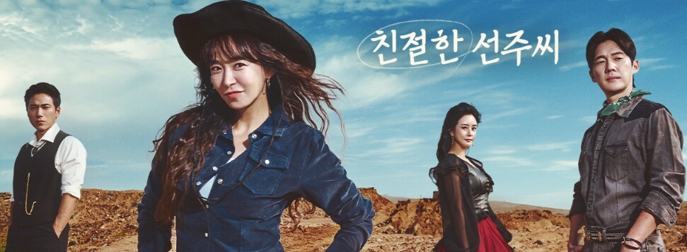 친절한 선주씨