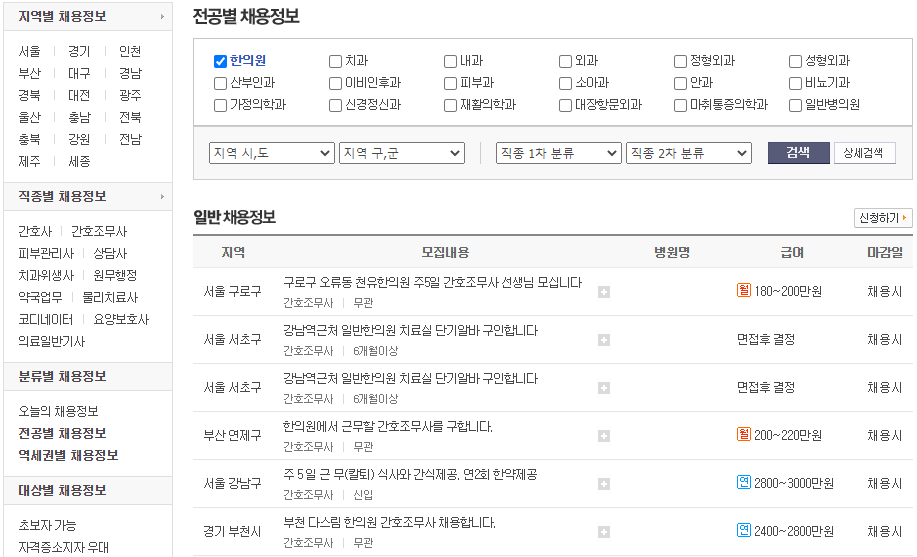 전공별-채용정보-일자리-찾기