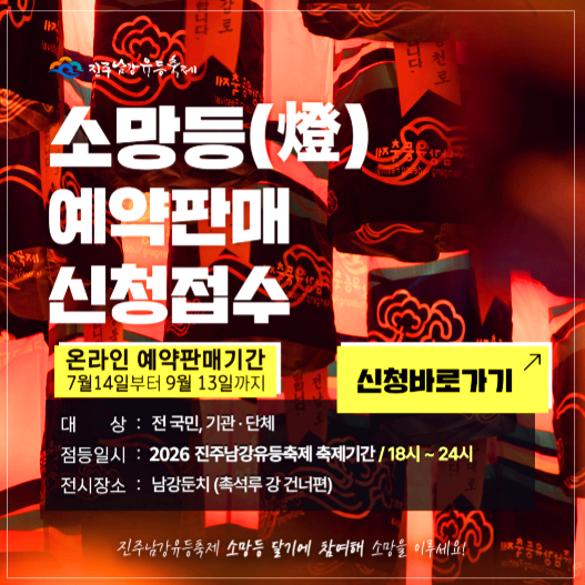 소망등 달기