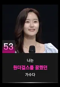 싱어게인3 53호 참가자