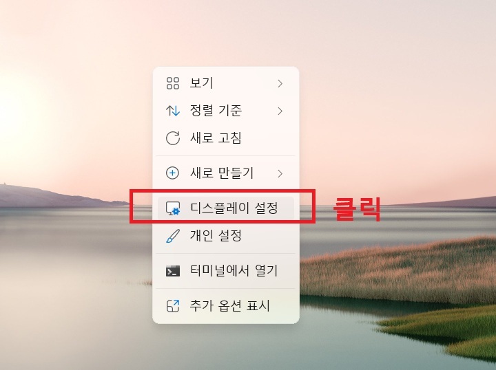 바탕화면 메뉴창에 디스플레이 설정 메뉴 보임
