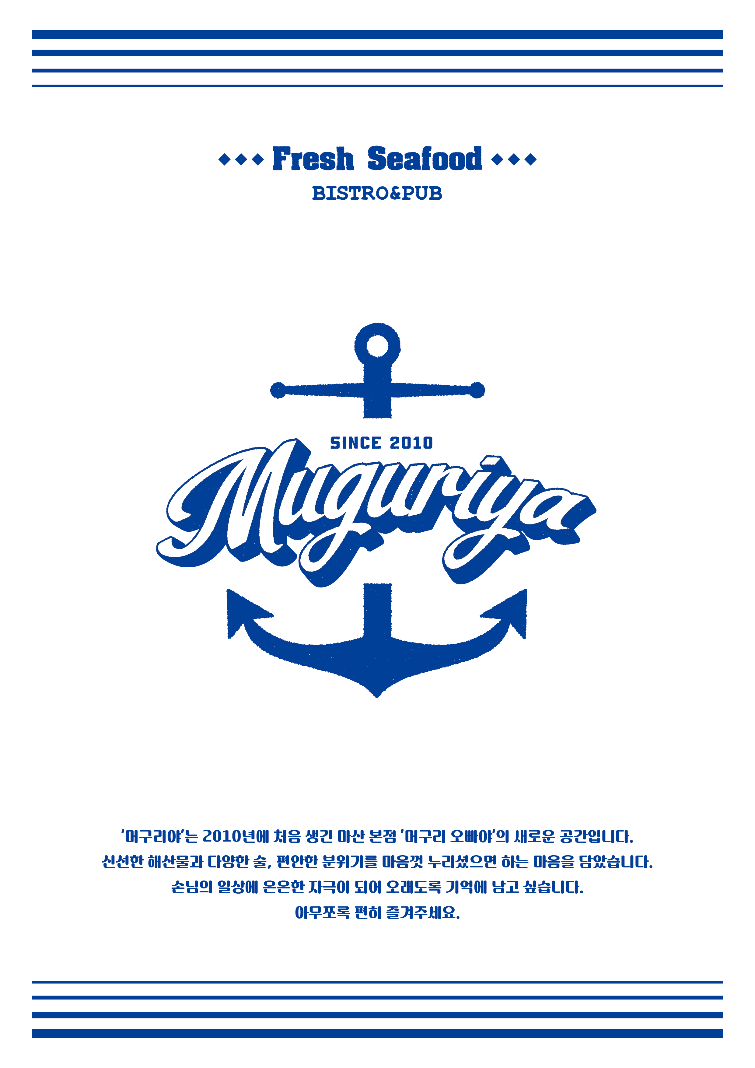 용산-삼각지 근처-해산물 맛집-&amp;#39;머구리야&amp;#39;