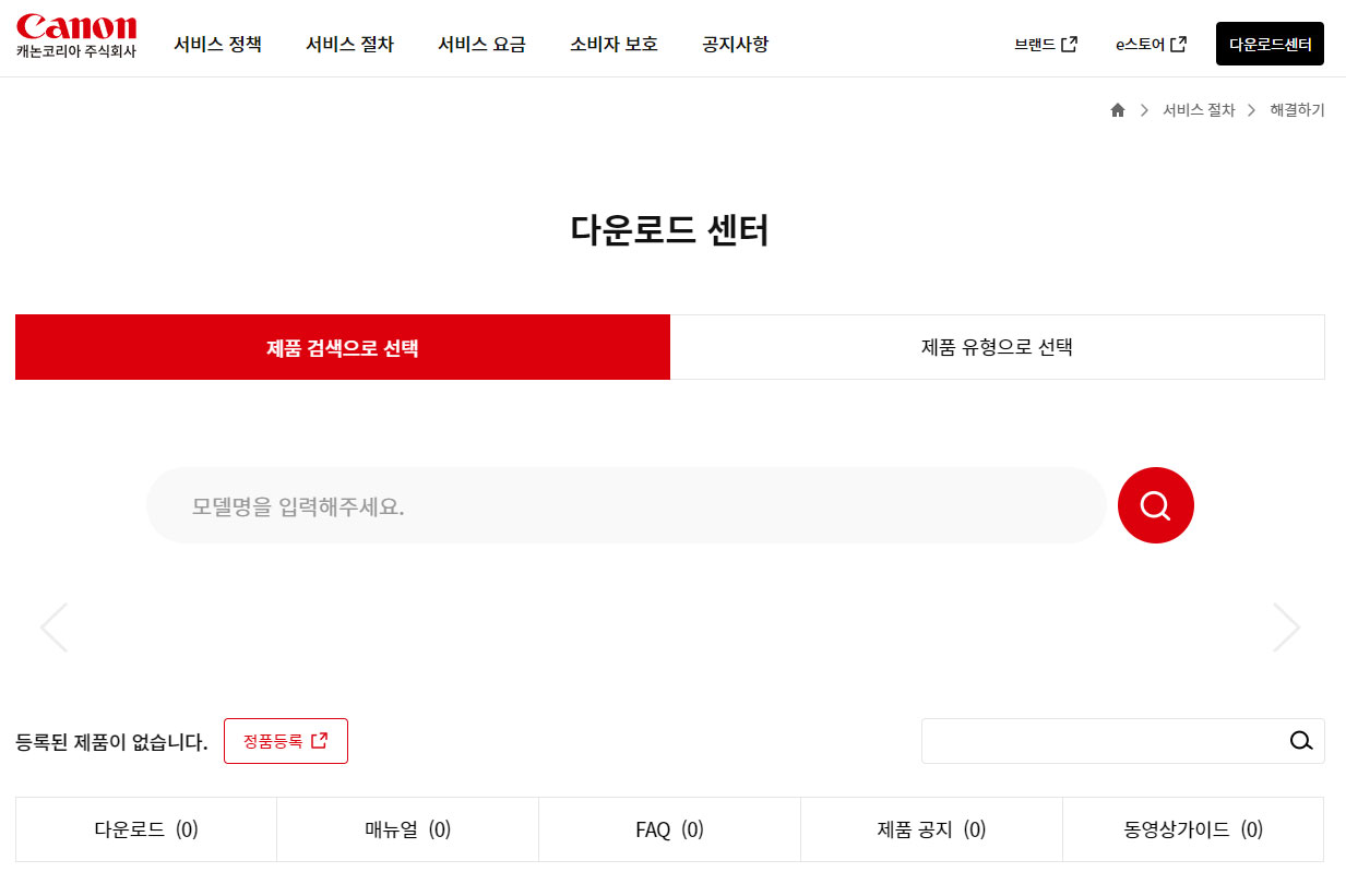 서비스센터 제품검색하는 모습