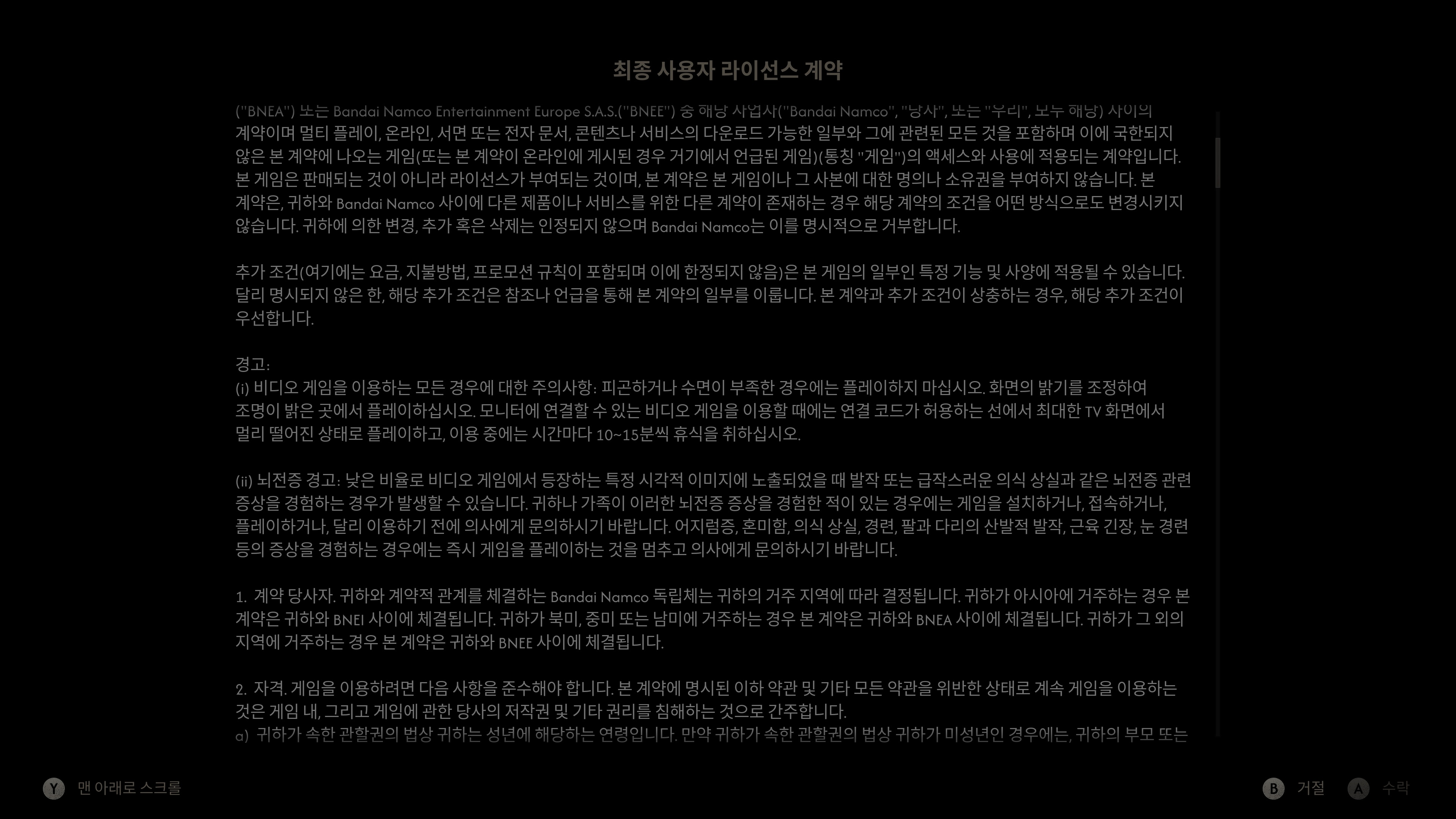 라이선스 계약