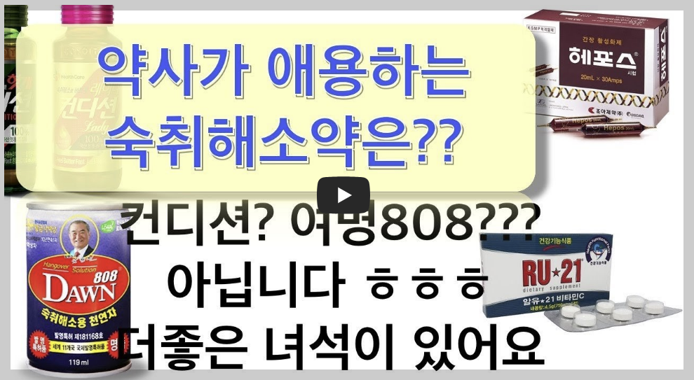 약사가 들려주는 약 이야기&#44; 유튜브 TV