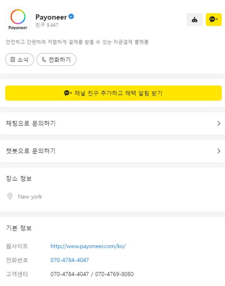 페-이오니아-(Payoneer)-인출수수료-회원가입,-플랫폼(아마존,-쇼피,-페이팔)-상거래-지원-서비스