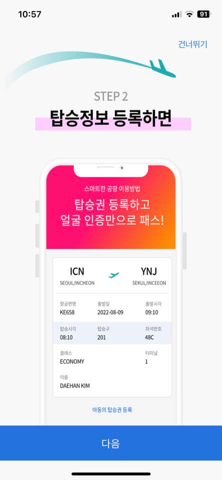 인천공항 스마트패스 여권등록 및 안면인식 등록방법