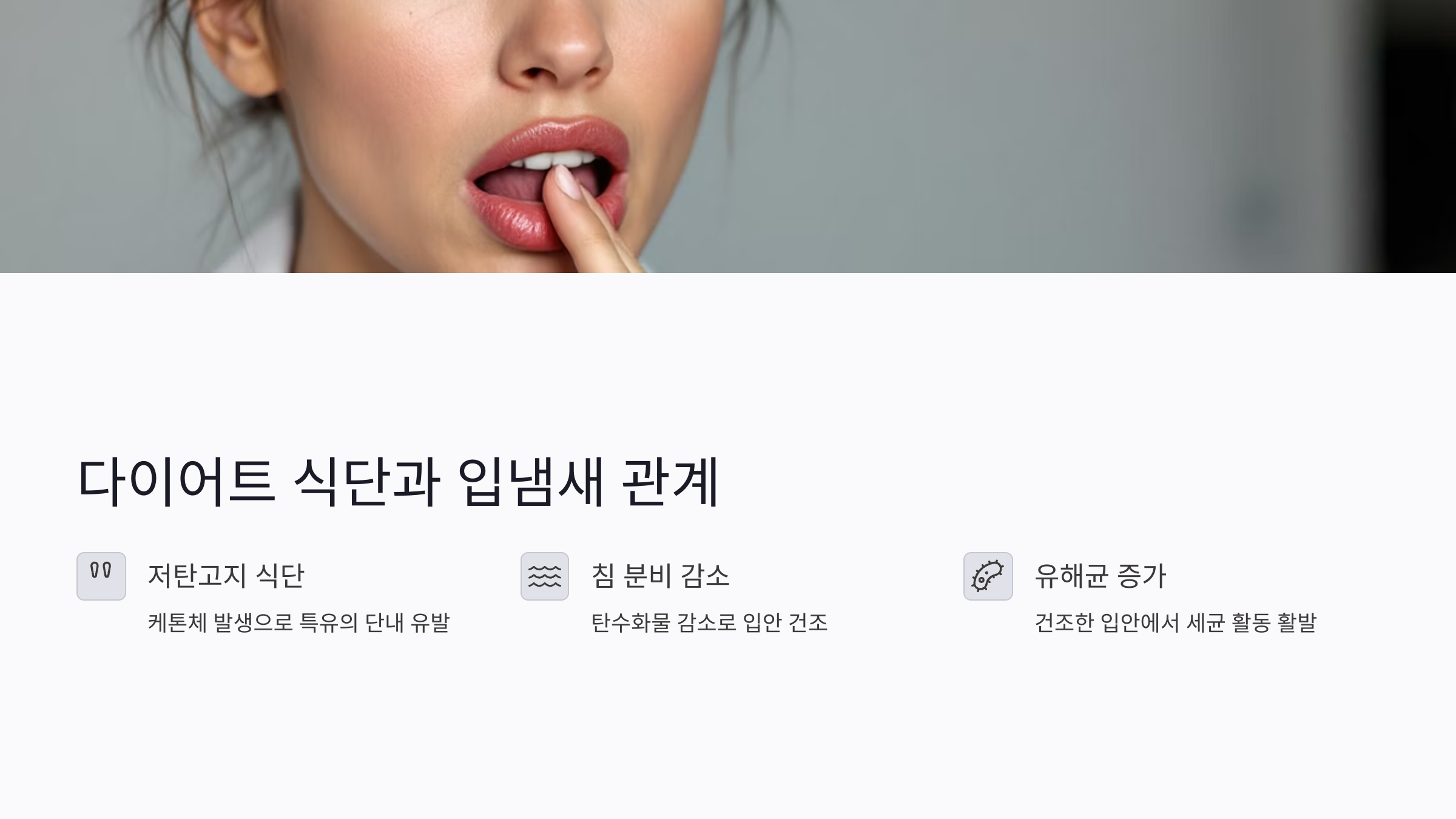 저탄고지 식단과 구강 세균 변화