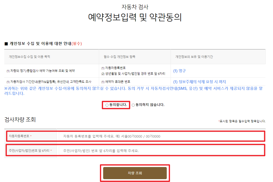 자동차 검사 예약 방법-한국교통안전공단 사이버 검사소