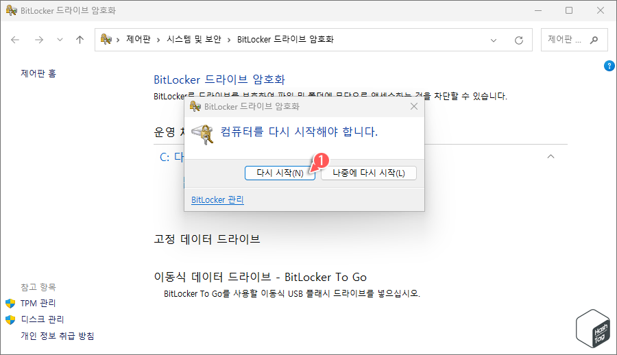 컴퓨터 다시 시작