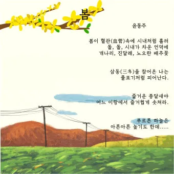 죽는 날까지 하늘을 우러러 한 점 부끄럼이 없기를 윤동주 시 세계_15