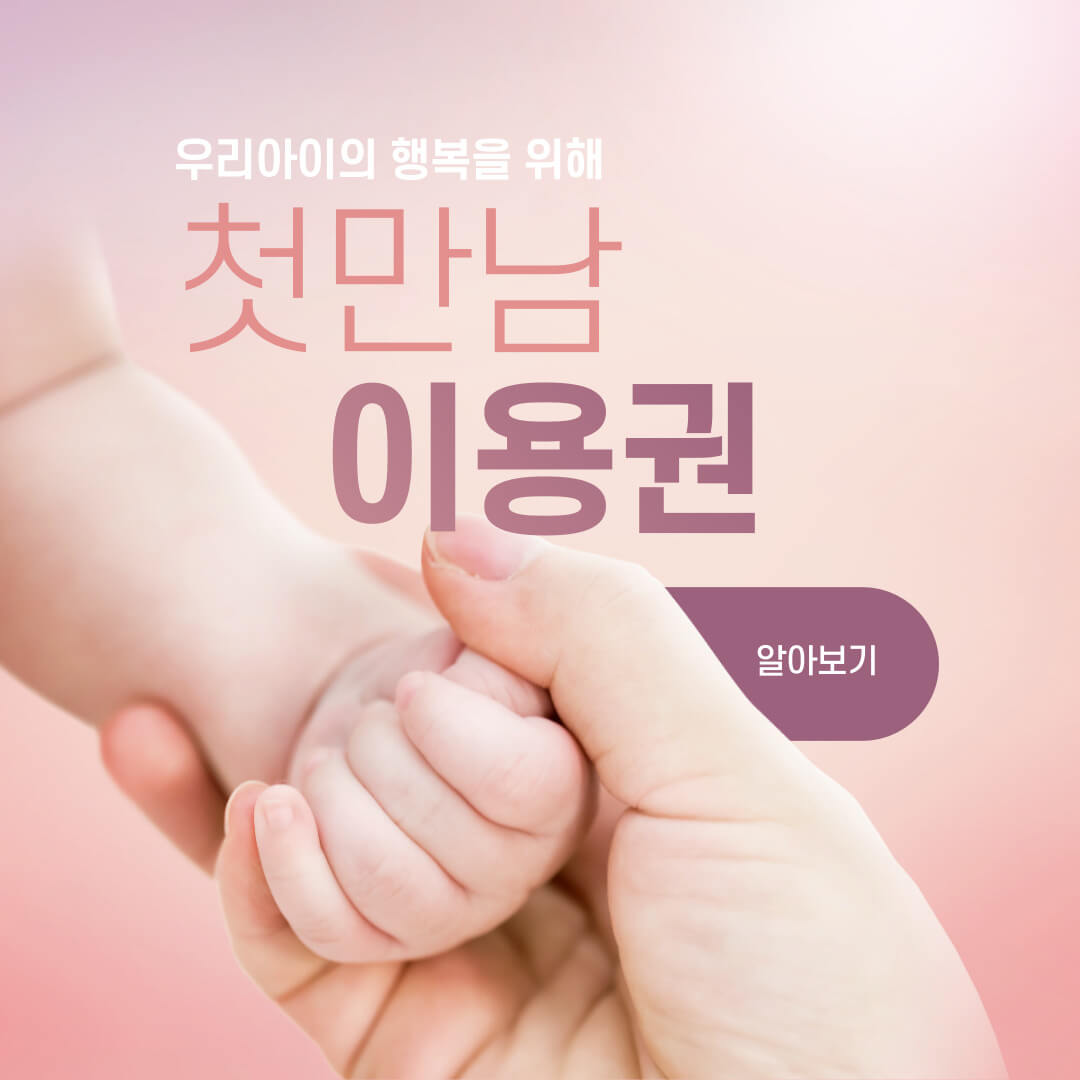 첫만남이용권 총정리