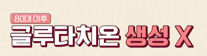 글루타치온 효능