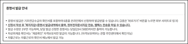 차상위계층 확인서발급 혜택 안내