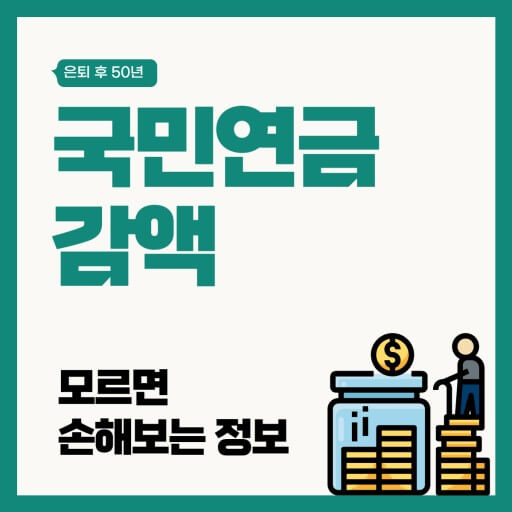 국민연금 온전히 다 받기