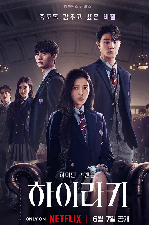 하이라키 포스터