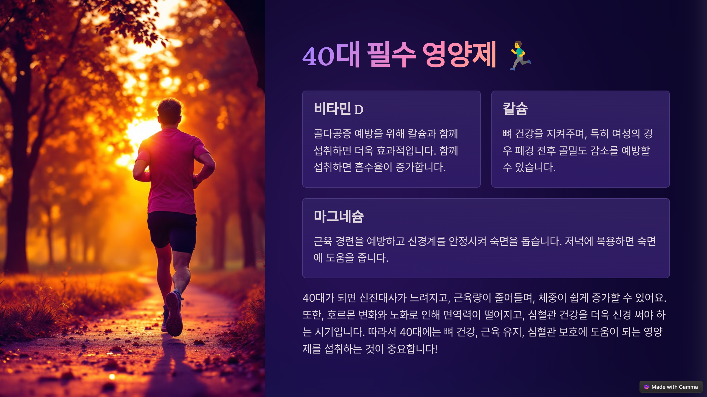 40대 필수 영양제 관련 이미지