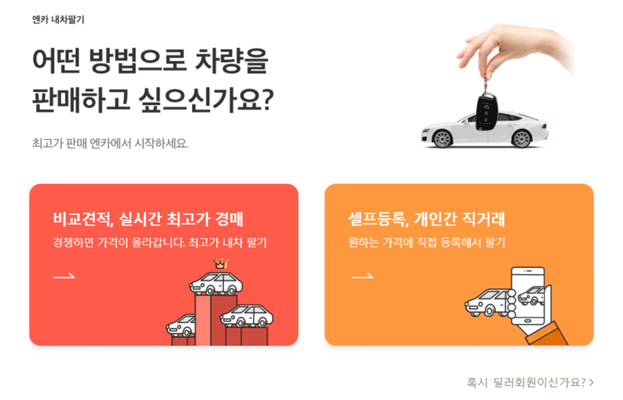 중고차 판매 방법 및 판매 사이트 3곳 추천!