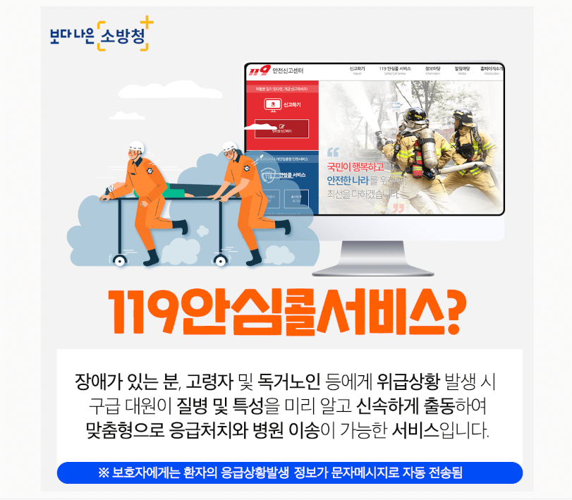 119안심콜서비스란?