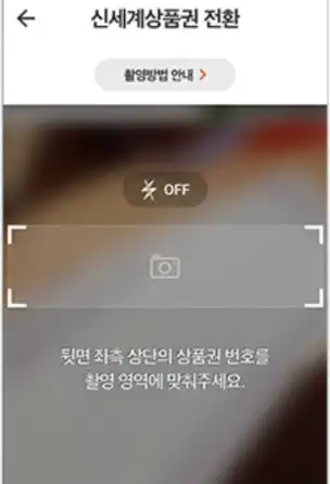 상품권 전환