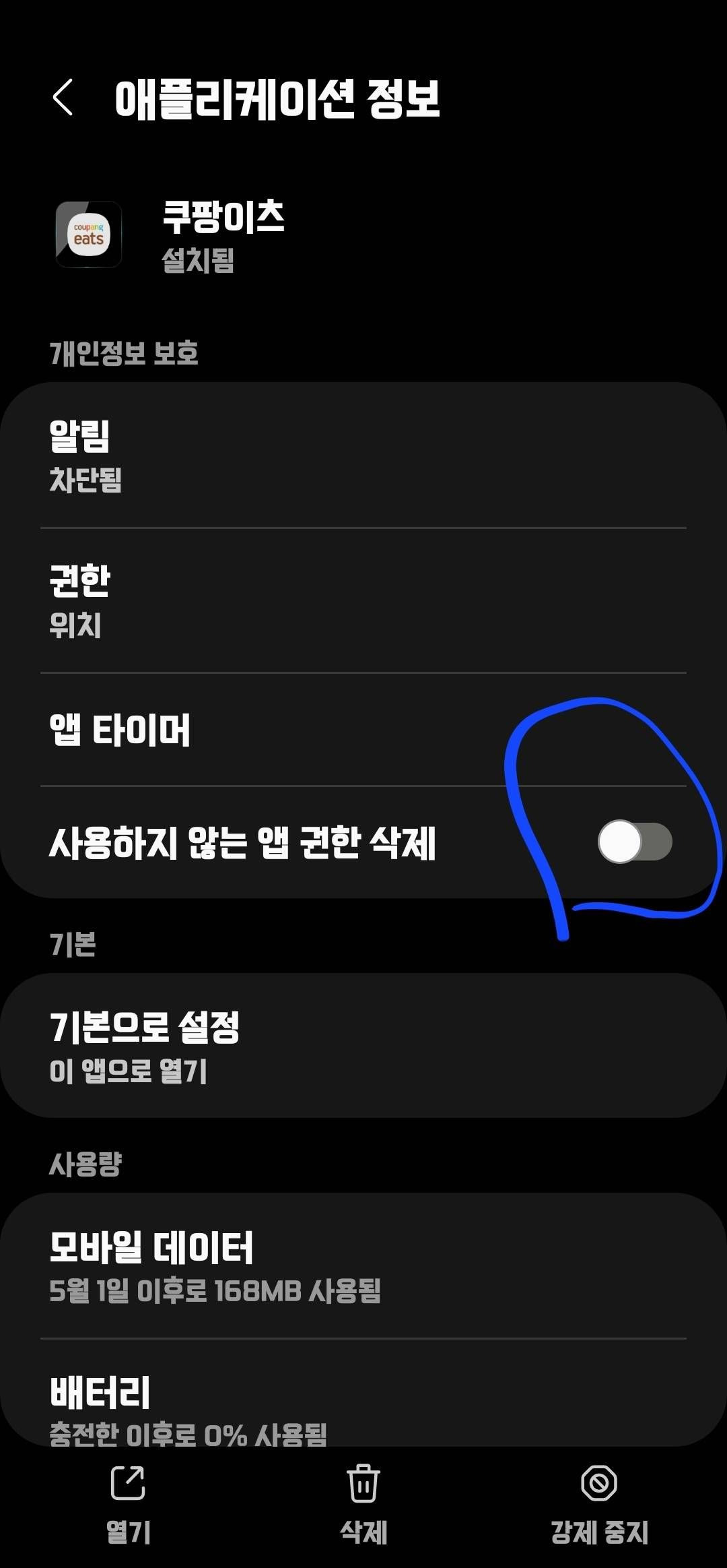 앱비활성화