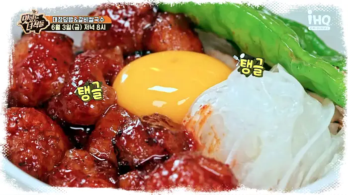 맛있는녀석들 제380회 이십끼형도 힙하게 만들어 주는 대창덮밥 대창 덮밥 맛집 소개