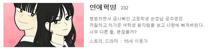 연애혁명