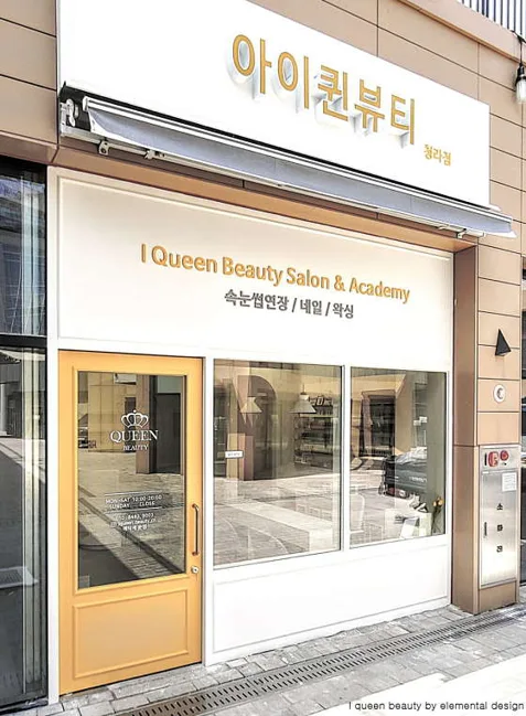 아이퀸네일 청라점