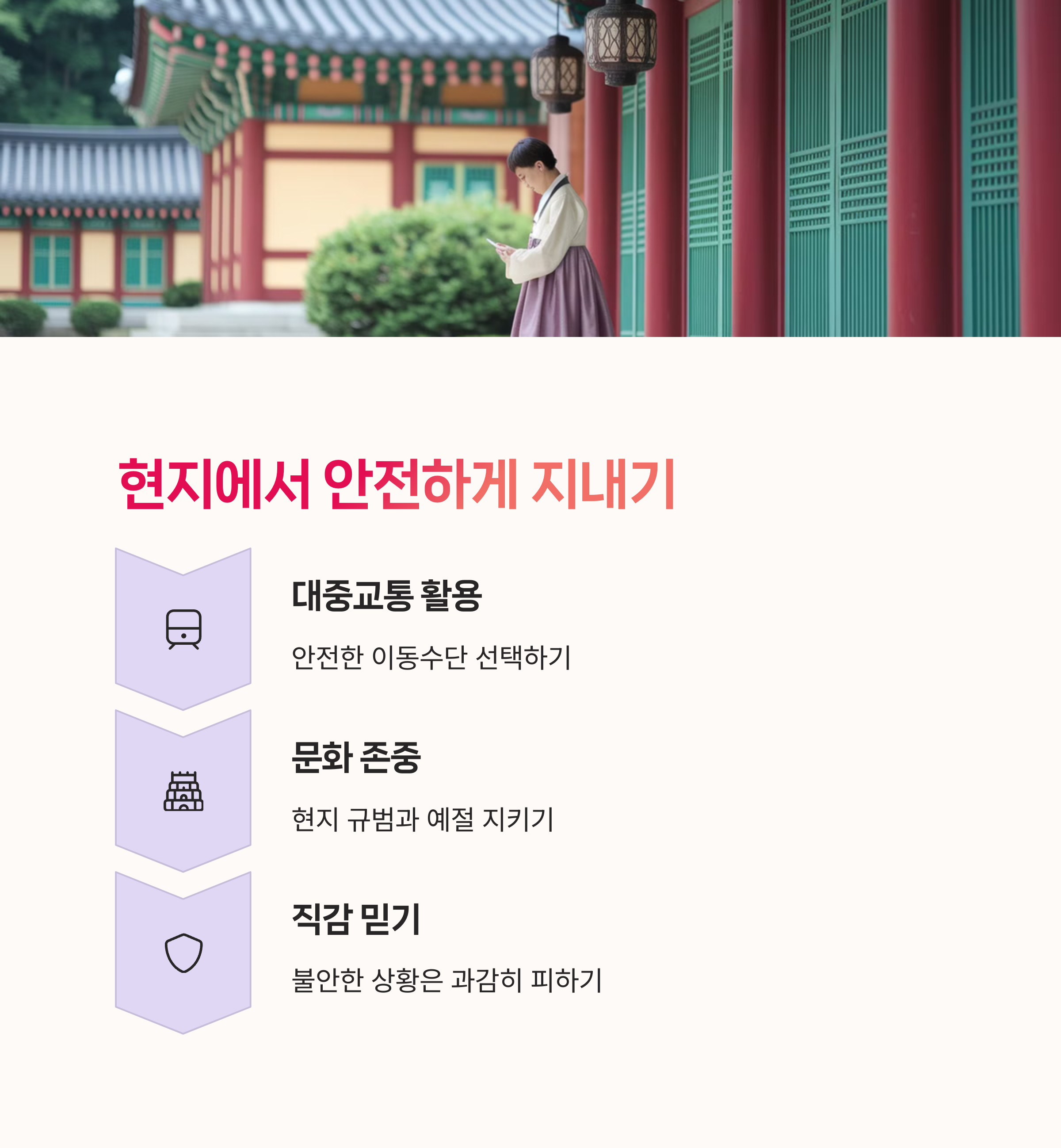 여행자보험, 여성혼자여행,