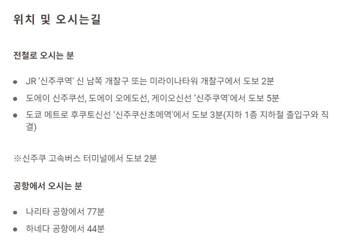 신주쿠 타카시마야 백화점 가는 길