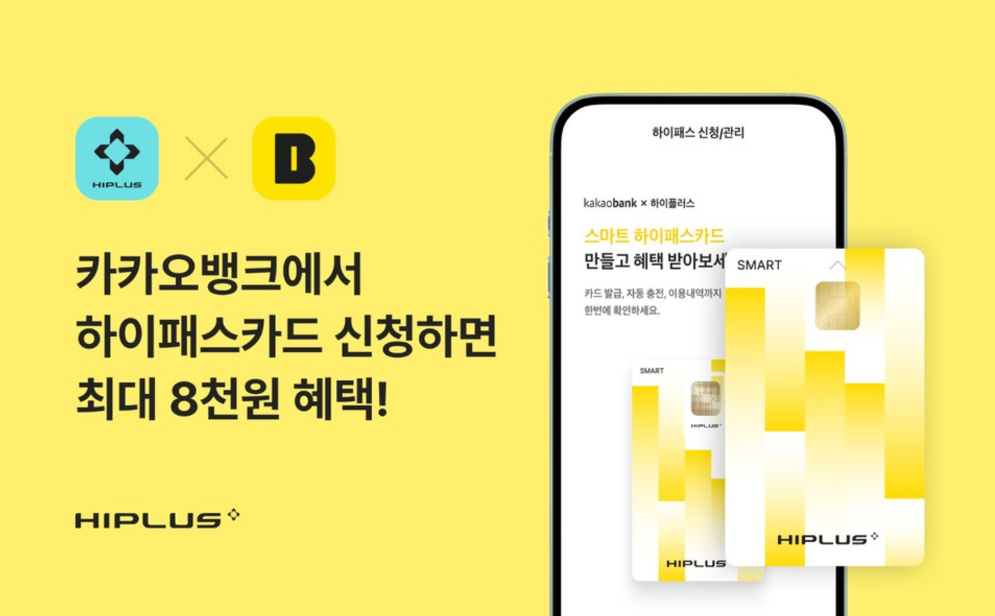 카카오뱅크 하이패스 카드 발급 방법과 혜택 총정리