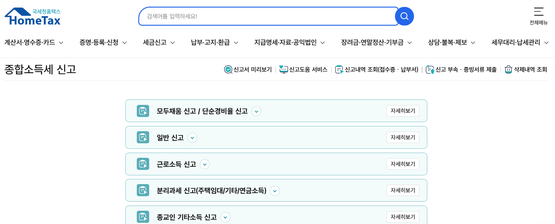 2025년 5월 종합소득세 신고 단계별 안내