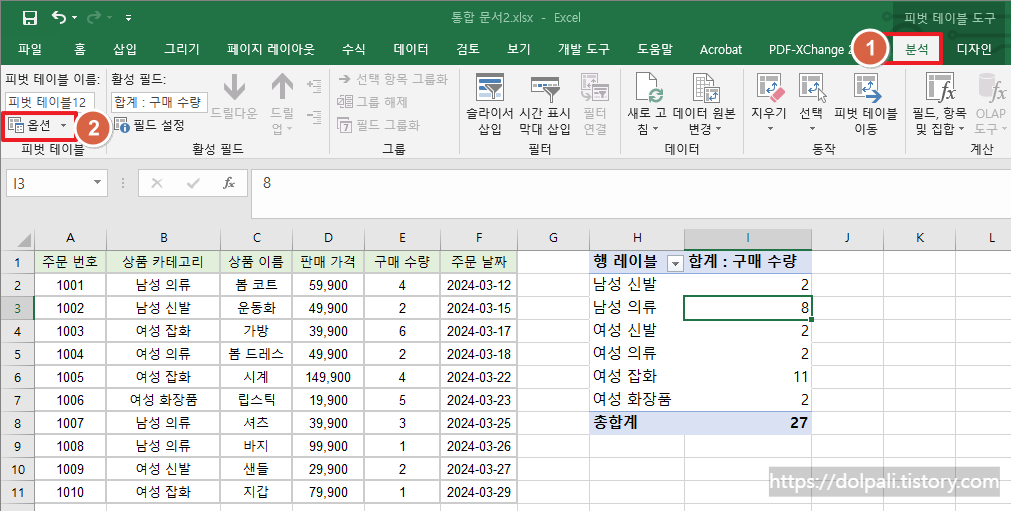 통합 문서를 열 때 자동으로 데이터 새로고침-옵션