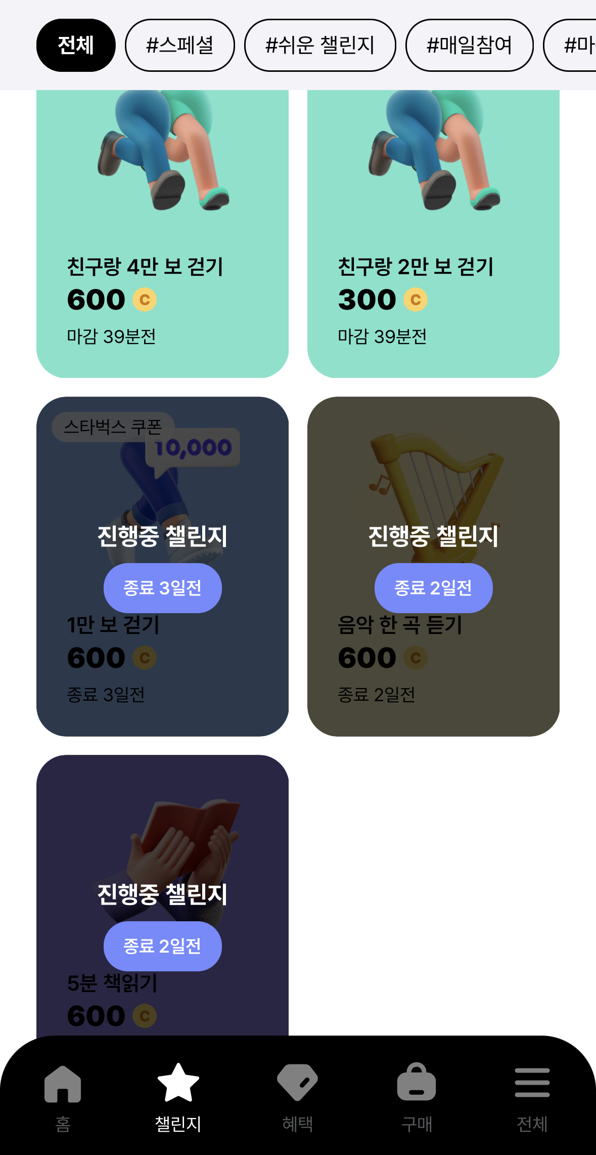 전국민일상지원금_발로소득앱