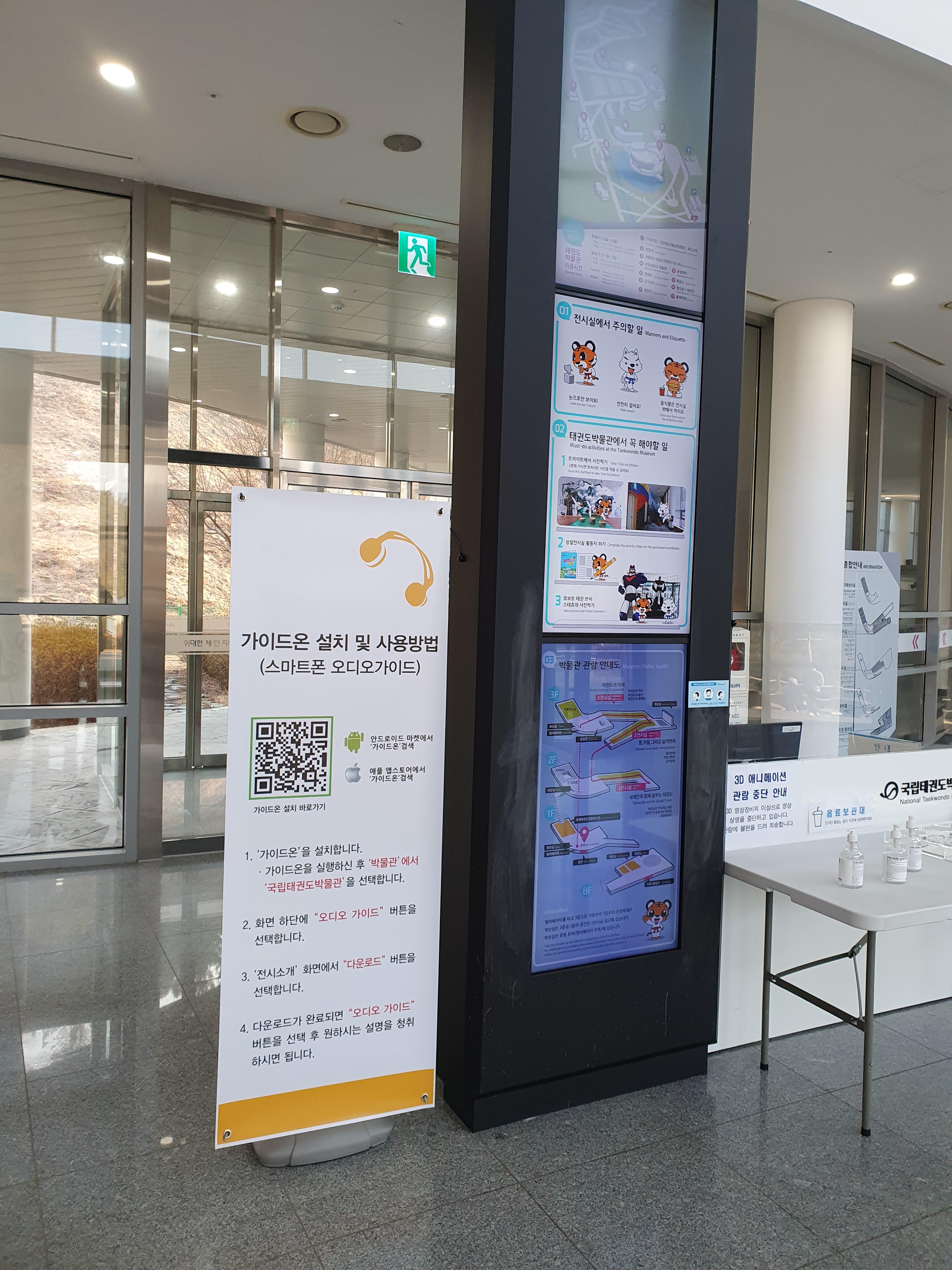 무주 태권도원 국립태권도 박물관 안내서