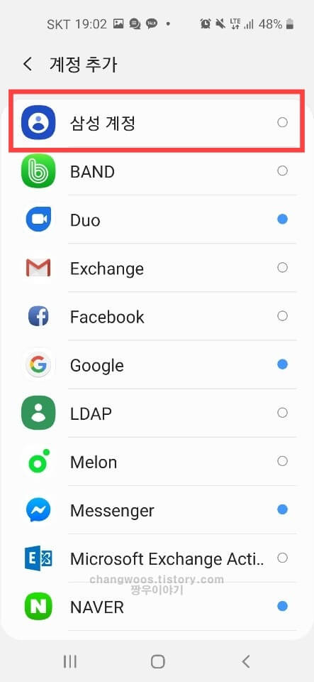 갤럭시 삼성계정 로그인 방법4
