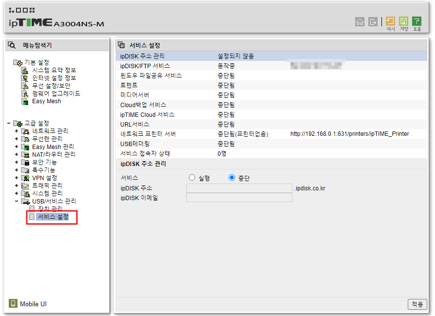 ipTIME 공유기 NAS 만들기