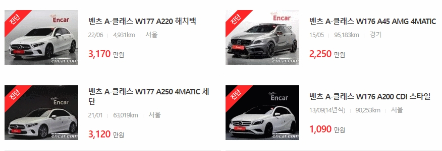 벤츠 A클래스 중고차 시세