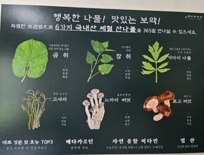 제철산나물