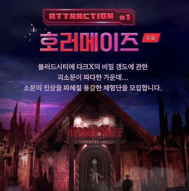 호러메이즈