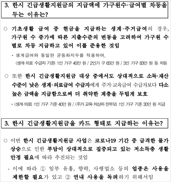 대전시-저소득층-긴급-생활지원금-재난지원금-신청12