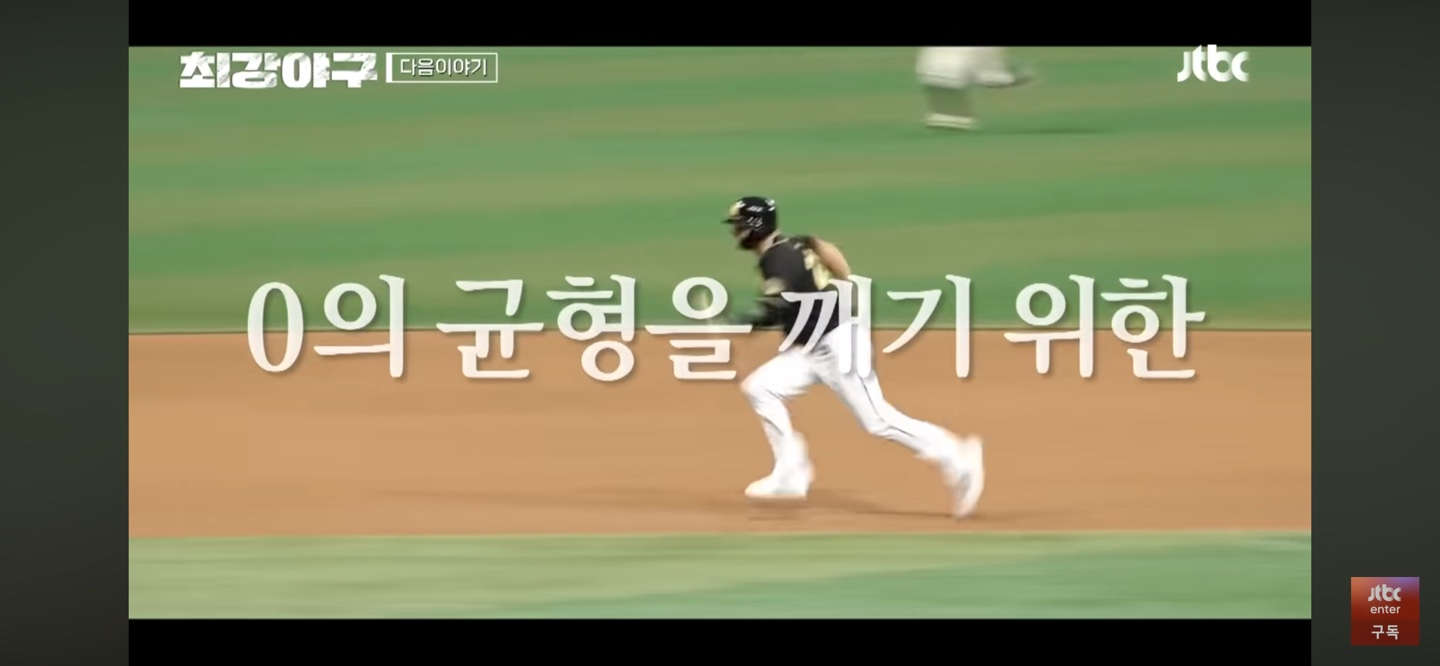 마치며 ❘ 또 하나의 드라마 '최강야구'