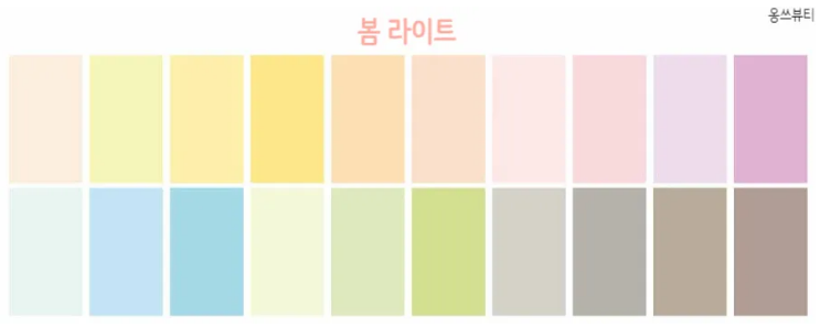 봄라이트-어울리는-색