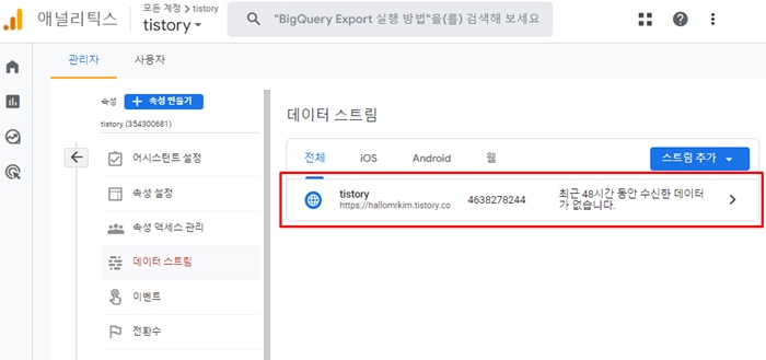 구글 애널리틱스 설정 확인