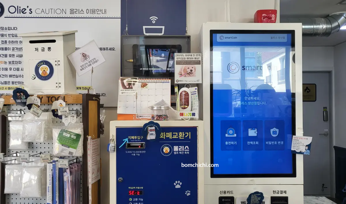 화폐 교환기와 금액 충전용 키오스크 사진